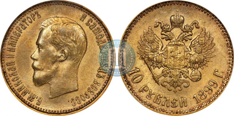 Фото 10 рублей 1899 года (АГ) 
