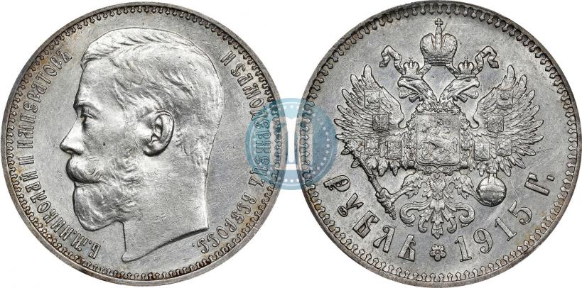 Фото 1 рубль 1915 года (ВС) 