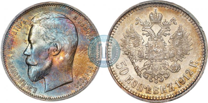 Фото 50 копеек 1912 года (ЭБ) 