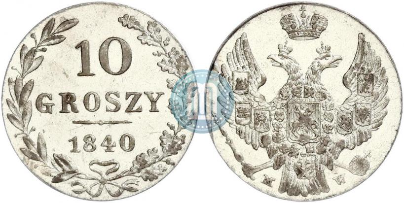 Фото 10 грошей 1840 года MW 