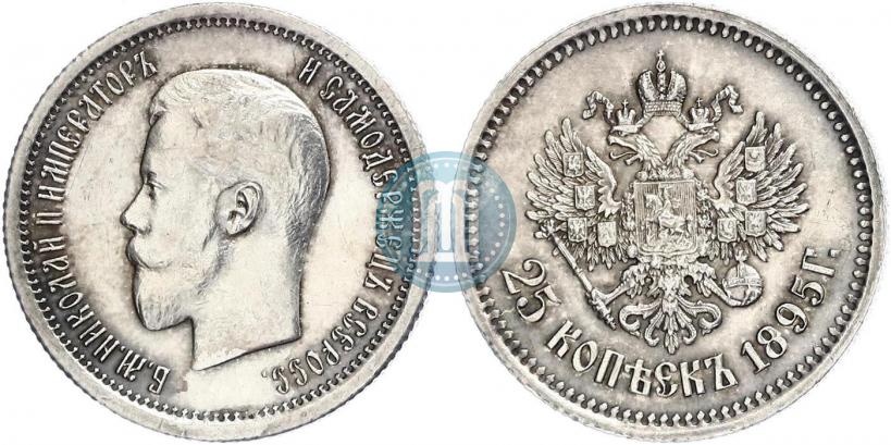 Фото 25 копеек 1895 года  