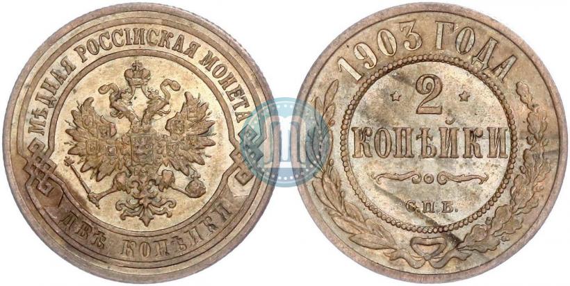 Picture 2 kopecks 1903 year СПБ 