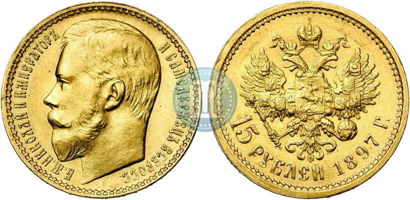 Picture 15 roubles 1897 year (АГ) 