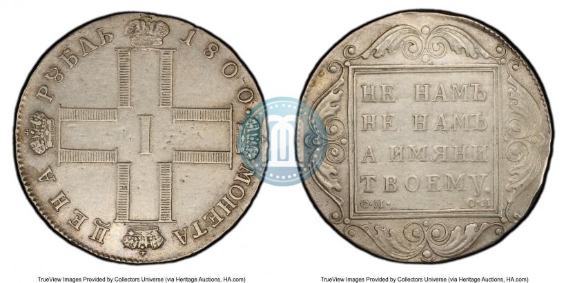 Фото 1 рубль 1800 года СМ-ОМ 
