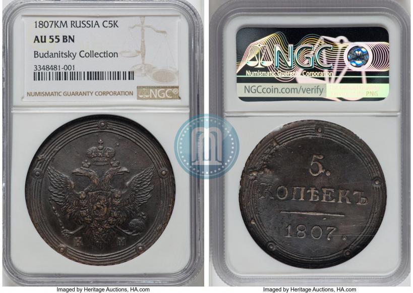Фото 5 копеек 1807 года КМ 