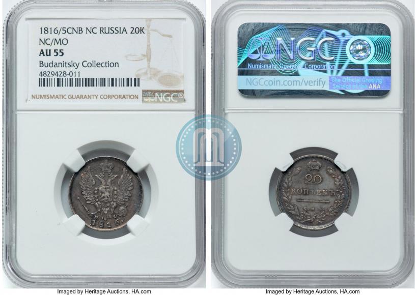 Фото 20 копеек 1816 года СПБ-ПС 