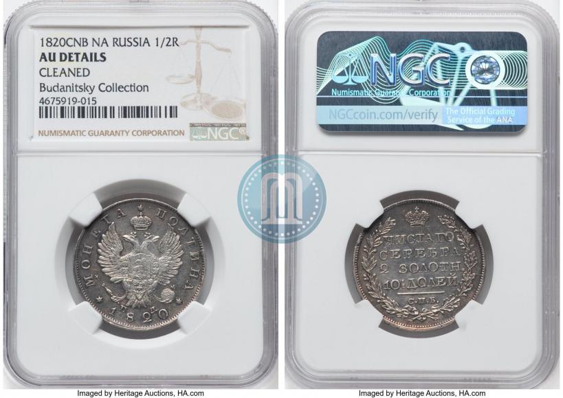 Фото Полтина 1820 года СПБ-ПД 