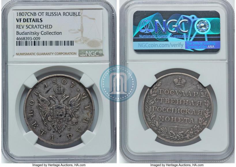 Picture 1 rouble 1807 year СПБ-ФГ 