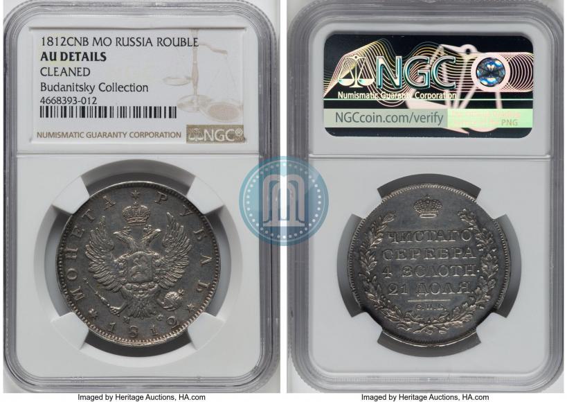 Picture 1 rouble 1812 year СПБ-МФ 