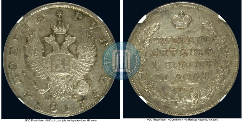 Picture 1 rouble 1817 year СПБ-ПС 