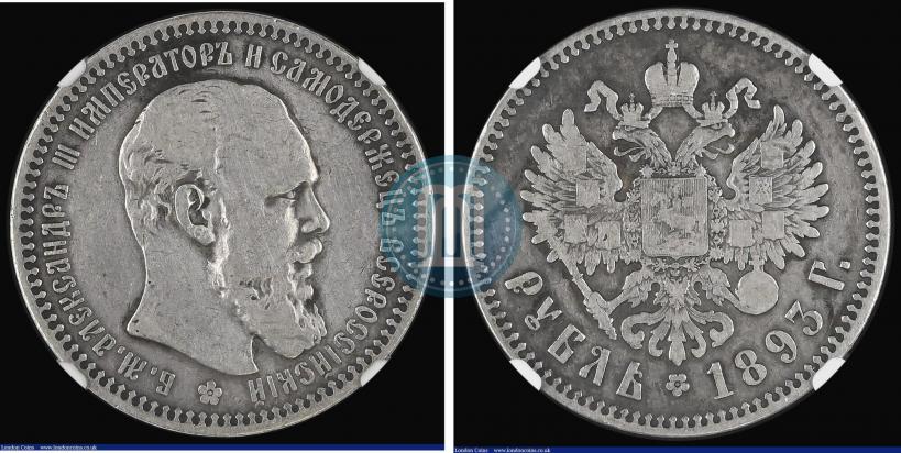 Picture 1 rouble 1893 year (АГ) 