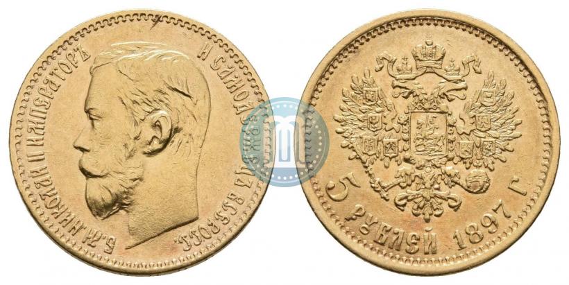 Picture 5 roubles 1897 year (АГ) 