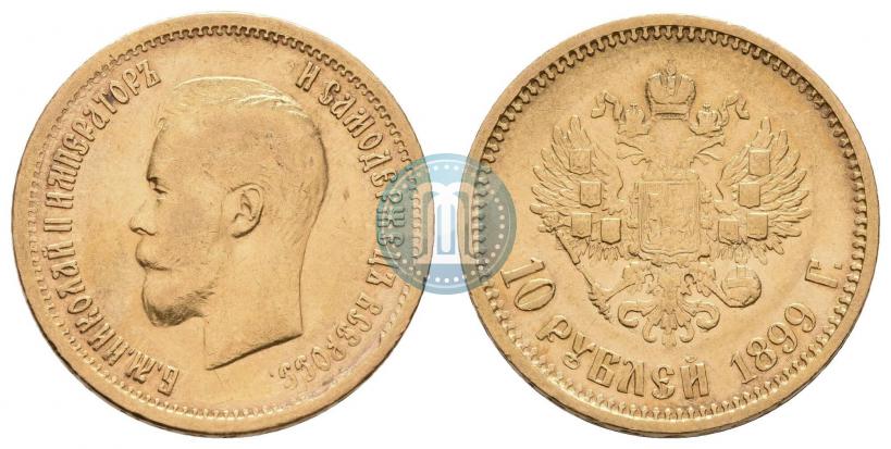 Picture 10 roubles 1899 year (АГ) 