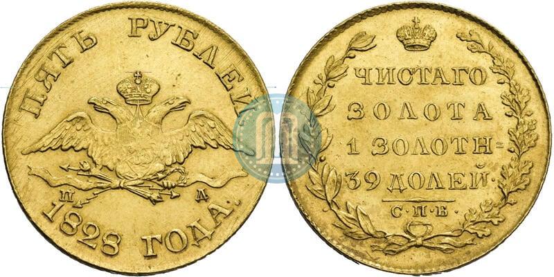 Picture 5 roubles 1828 year СПБ-ПД 