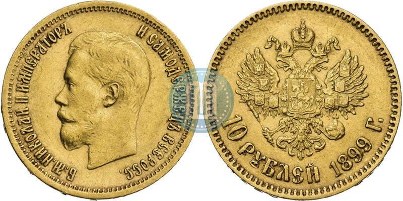 Picture 10 roubles 1899 year (АГ) 
