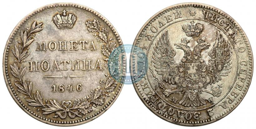 Picture Poltina 1846 year СПБ-ПА 