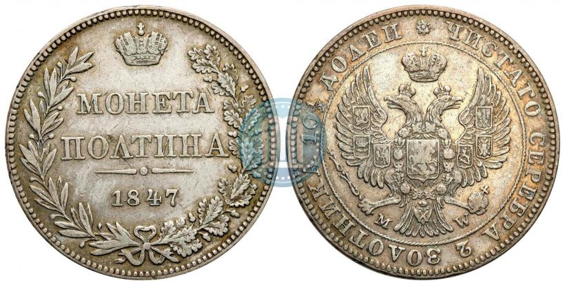 Picture Poltina 1847 year MW 