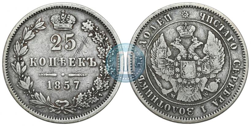 Picture 25 kopecks 1857 year MW 