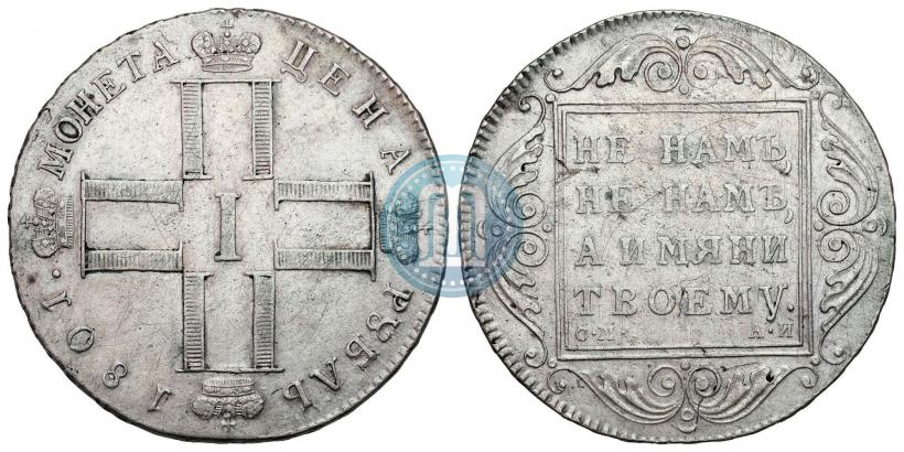 Picture 1 rouble 1801 year СМ-АИ 