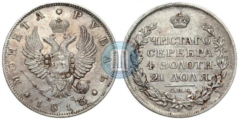 Фото 1 рубль 1813 года СПБ-ПС 