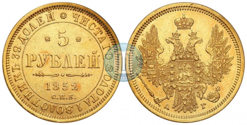 Picture 5 roubles 1852 year СПБ-АГ 