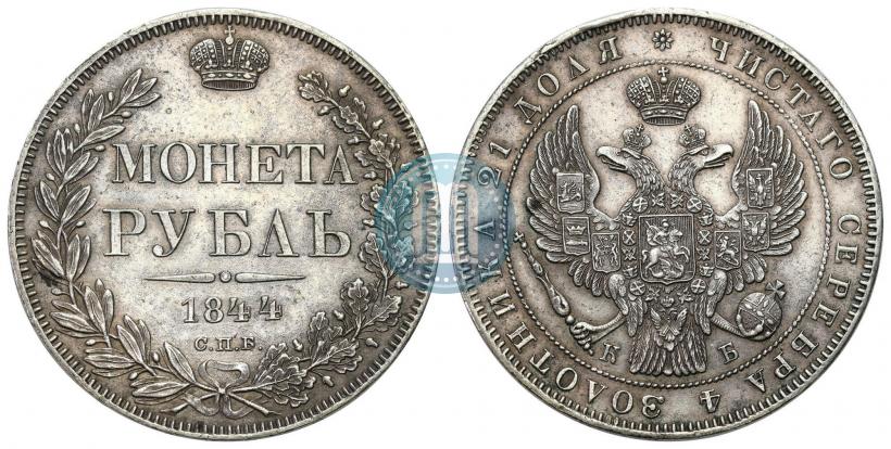 Фото 1 рубль 1844 года СПБ-КБ 