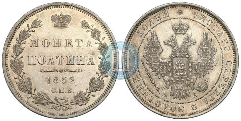 Picture Poltina 1852 year СПБ-ПА 
