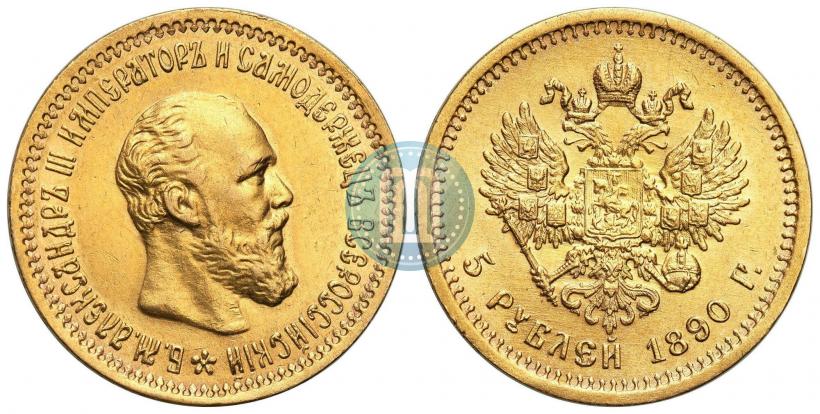 Picture 5 roubles 1890 year (АГ) 