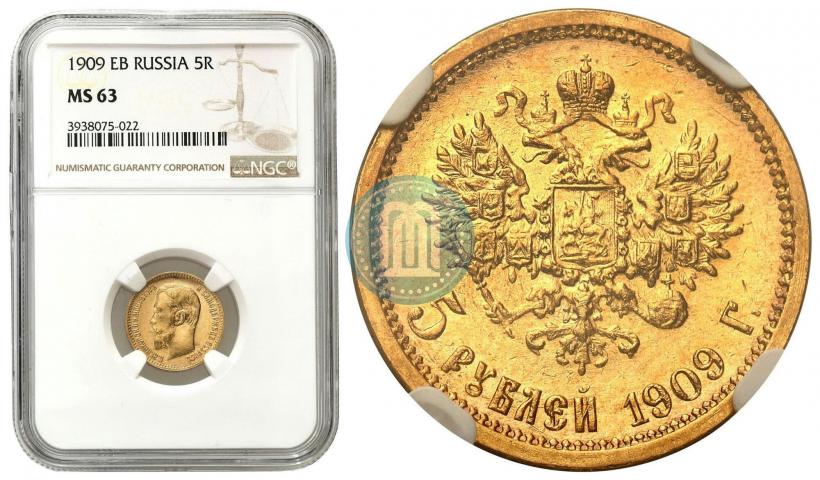 Picture 5 roubles 1909 year (ЭБ) 