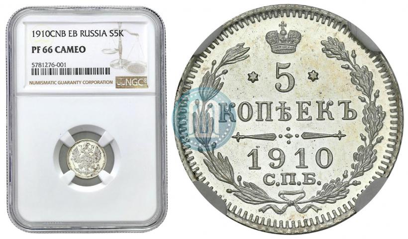 Picture 5 kopecks 1910 year СПБ-ЭБ 