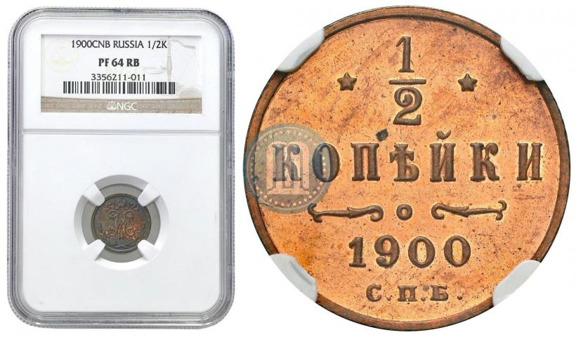 Picture 1/2 kopeck 1900 year СПБ 