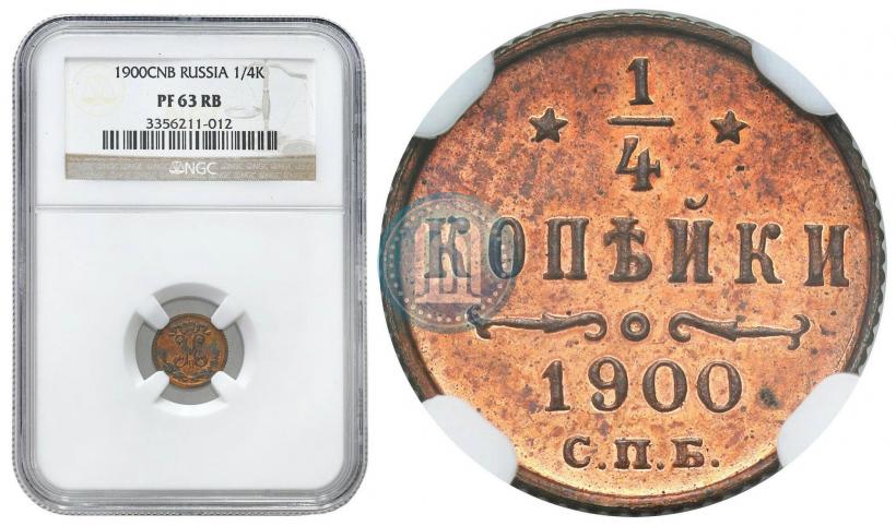 Picture 1/4 kopeck 1900 year СПБ 