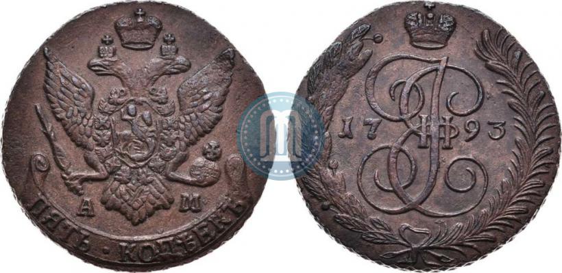 Фото 5 копеек 1793 года АМ 