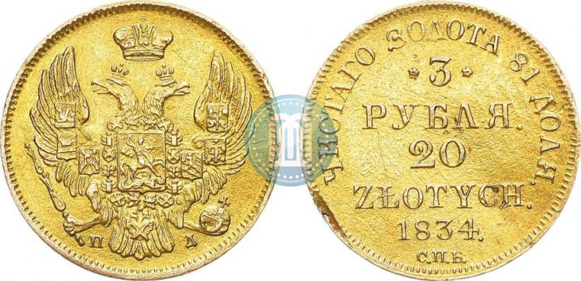Picture 3 roubles - 20 złotych 1834 year СПБ-ПД 