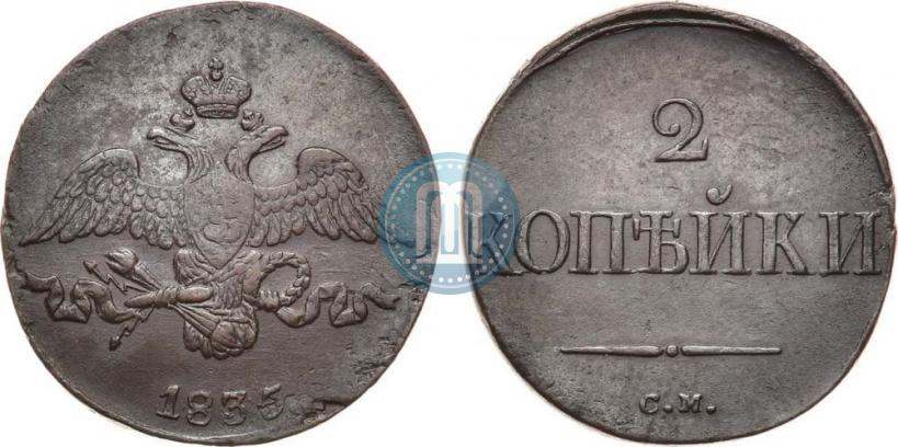 Picture 2 kopecks 1835 year СМ 