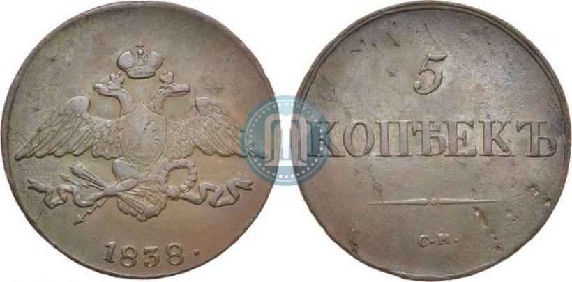 Picture 5 kopecks 1838 year СМ 