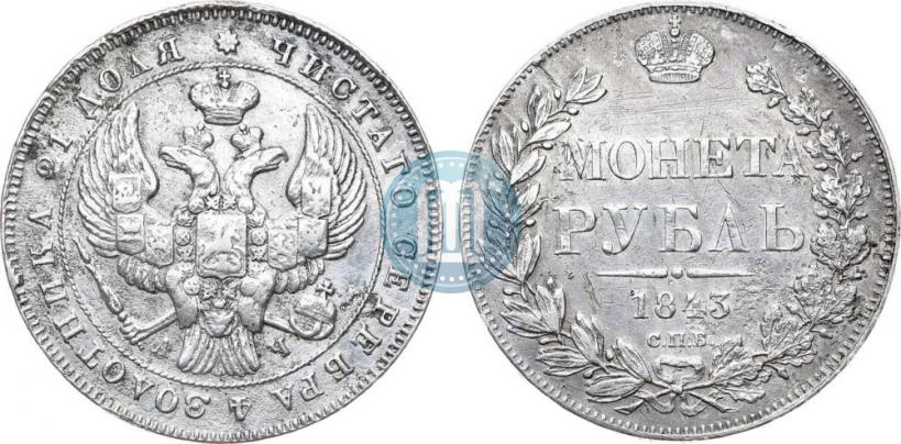 Picture 1 rouble 1843 year СПБ-АЧ 