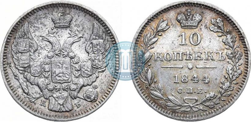 Picture 10 kopecks 1844 year СПБ-КБ 