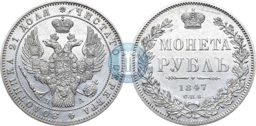 Picture 1 rouble 1847 year СПБ-ПА 