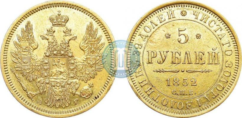 Picture 5 roubles 1852 year СПБ-АГ 