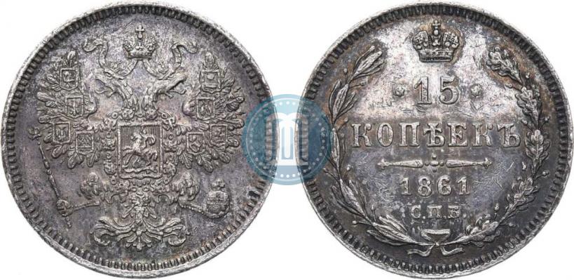 Picture 15 kopecks 1861 year СПБ 