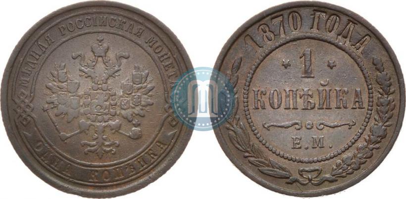 Picture 1 kopeck 1870 year ЕМ 