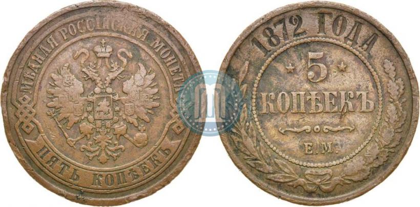 Picture 5 kopecks 1872 year ЕМ 