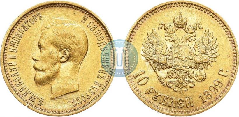 Picture 10 roubles 1899 year (АГ) 