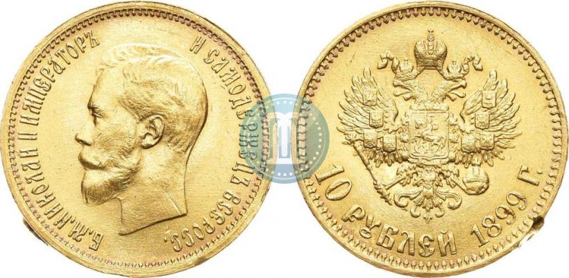 Picture 10 roubles 1899 year (АГ) 