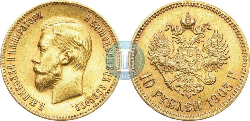 Picture 10 roubles 1903 year (АР) 