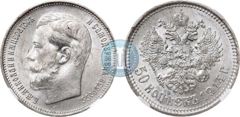 Picture 50 kopecks 1914 year (ВС) 