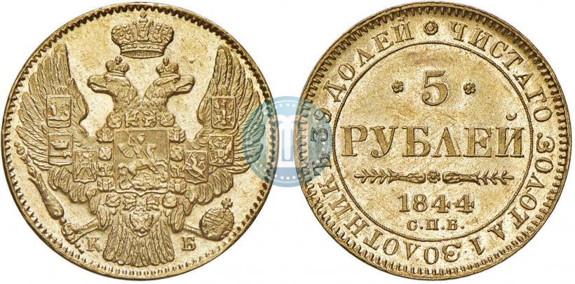 Picture 5 roubles 1844 year СПБ-КБ 