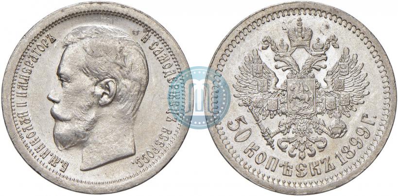 Picture 50 kopecks 1899 year (*) 