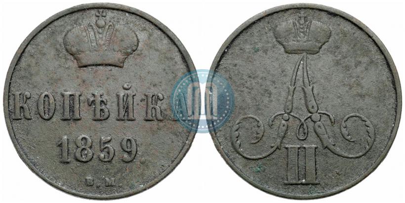 Picture 1 kopeck 1859 year ВМ 